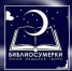 В детских библиотеках Брянска для любителей чтения пройдёт Всероссийская акция «Библиосумерки-2019» - Газета Труд