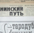 На Брянщине газета «Стародубский вестник» отмечает девяностолетие - Газета Труд