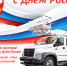 С Днем России! - КАЗ