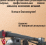 День железнодорожных войск России - КАЗ