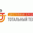 Тотальный тест «Доступная среда» можно пройти до 13 декабря - Газета Труд