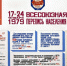 Всесоюзная перепись населения 1979 года - Газета Труд