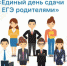 ЕГЭ напишут родители брянских выпускников - Газета Труд