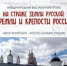 Международный выставочный проект «На страже земли русской: кремли и крепости России» в Брянске - Газета Труд