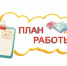План мероприятий на февраль 2022 года - Администрация г. Клинцы