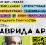Брянцев пригласили принять участие в фестивале «Таврида.АРТ» - Газета Труд