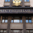 В Госдуму внесен законопроект об объявлении 8 июля выходным днем - Первый Клинцовский блог-канал