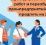 Программы по поддержке занятости населения будут работать в Брянской области  и в 2023 году - Газета Труд