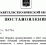 На Брянщине утвердили порядок выплаты субсидий пострадавшим от обстрелов предпринимателям - Газета Труд