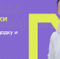 География – от Калининграда до Камчатки: в обновленную линейку платформы Росмолодёжь.События вошли более 25 молодёжных форумов - Газета Труд