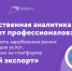 Брянские бизнесмены могут изучить зарубежные рынки с помощью услуг, доступных на платформе «Мой экспорт» - Газета Труд