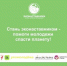 Стартовал проект по подготовке эконаставников - Газета Труд