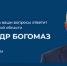 На прямую линию губернатора Брянской области в первый день поступило 146 обращений - Газета Труд