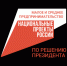 Названы лучшие соцпроекты Брянской области - Газета Труд