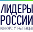 Суперфинал пятого юбилейного конкурса «Лидеры России» пройдет 22-25 февраля в Московском Манеже - Газета Труд