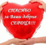 Благодарим Вас за доброе сердце ! - Администрация г. Клинцы