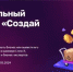 Брянцев приглашают к участию в федеральном конкурсе по молодежному предпринимательству «Создай НАШЕ» - Газета Труд