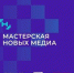 Брянцев приглашают к участию в образовательной программе «Мастерская новых медиа» - Газета Труд