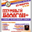 Международный фестиваль «Шумный балаган+» в Брянске - Газета Труд