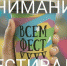 Фестиваля народного творчества «Клинцовская весна» - Администрация г. Клинцы