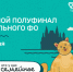 Более 400 семей примут участие в полуфинале конкурса «Это у нас семейное» в Москве - Газета Труд