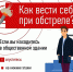 Как вести себя при обстреле? - Администрация г. Клинцы