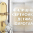 Вручение сертификатов детям-сиротам - Администрация г. Клинцы