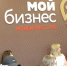 В центре «Мой бизнес» продолжают консультировать по маркетингу - Газета Труд