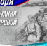 3 сентября - день окончания Второй мировой войны - Межпоселенческая центральная библиотека