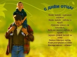 День отца.