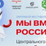Окружной фестиваль цифрового искусства «Мы вместе-Россия!» пройдет в Твери - Газета Труд