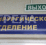 Районная больница брянского Суража обновила медицинское оборудование - Газета Труд
