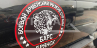 Брянцам рассказали, что брать с собой при поступлении в батальон БАРС - Газета Труд
