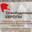Брянцам рассказали о Всероссийском конкурсе «Освободители Европы» - Газета Труд
