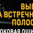 В Клинцах проходят рейды против нарушителей правил обгона - Газета Труд