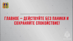 МЧС напомнило жителям Брянской области, как вести себя при обстреле
