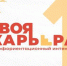 Профориентационный интенсив «Твоя карьера» в БГУ - Газета Труд
