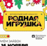 Стань частью истории российской игрушки - Газета Труд