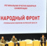 Глава Брянщины принял участие в конференции Народного Фронта «За Россию» - Газета Труд