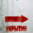 УК  предупредили о недопустимости собирать деньги «на укрытия» - Газета Труд