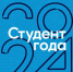 Студенты БГУ – финалисты Российской национальной премии «Студент года» - Газета Труд
