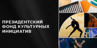 Проект из брянского Новозыбкова выиграл грант конкурса президентского фонда культурных инициатив - Газета Труд