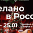 Российскую продукцию привезут на фестиваль-ярмарку «Сделано в России» в Шэньян - Газета Труд