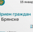 В Брянске сотрудники аппарата Уполномоченного при Президенте РФ по правам ребенка проведут личный прием граждан! - Администрация г. Клинцы