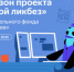 Благотворительный фонд «Вклад в будущее» подготовил серию видеороликов для нового сезона «Цифрового ликбеза» - Газета Труд