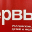 «Движение Первых» приглашает брянские организации к участию в грантовом конкурсе инициатив - Газета Труд