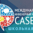 Брянских школьников приглашают на Международный инженерный чемпионат CASE-IN - Газета Труд