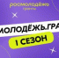 Брянцев приглашают к участию в конкурсе «Росмолодежь.Гранты 1 сезон» - Газета Труд