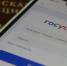 Жители Брянщины упрощают себе жизнь с приложением Госуслуги.Дом - Газета Труд