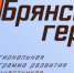 Проект «Брянские Герои» - Газета Труд